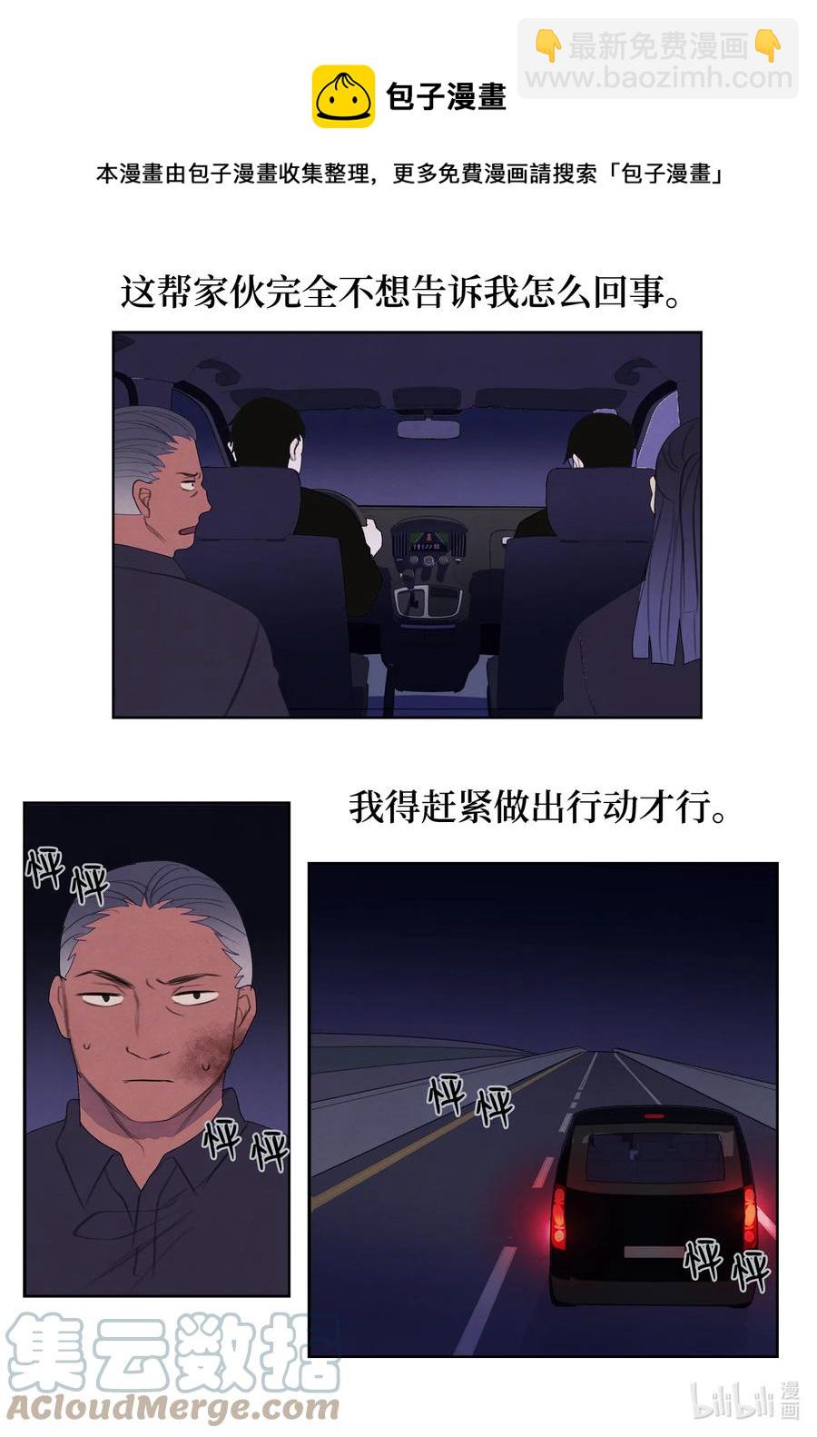 《凤凰爱史》95 窥探天机 第5页