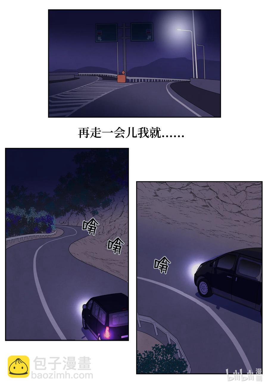 《凤凰爱史》95 窥探天机 第6页