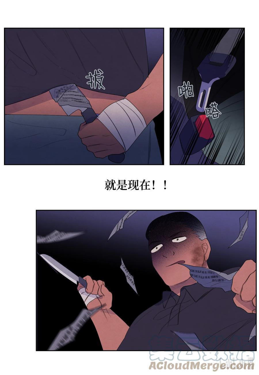 《凤凰爱史》95 窥探天机 第7页