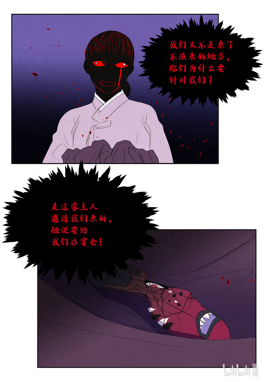 《凤凰爱史》98 破敌 第11页