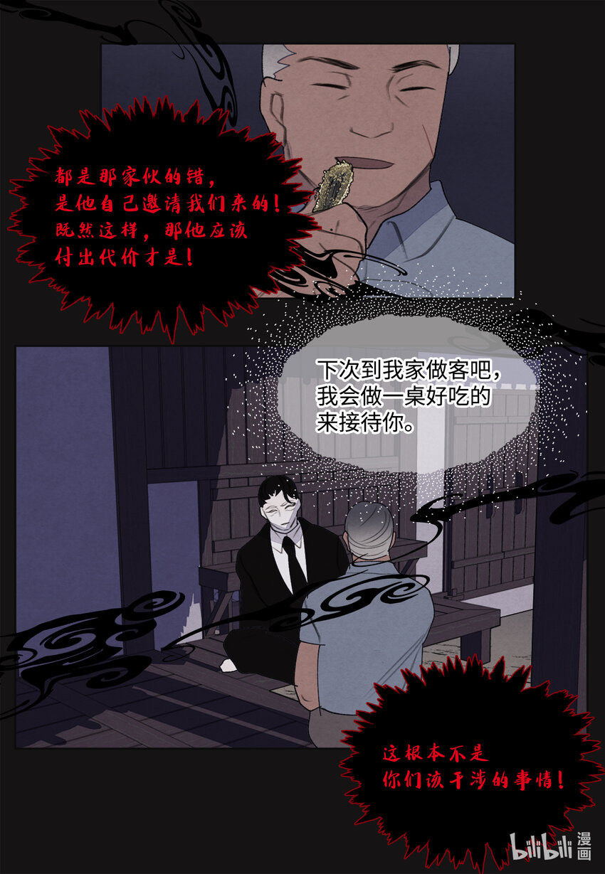 《凤凰爱史》98 破敌 第12页