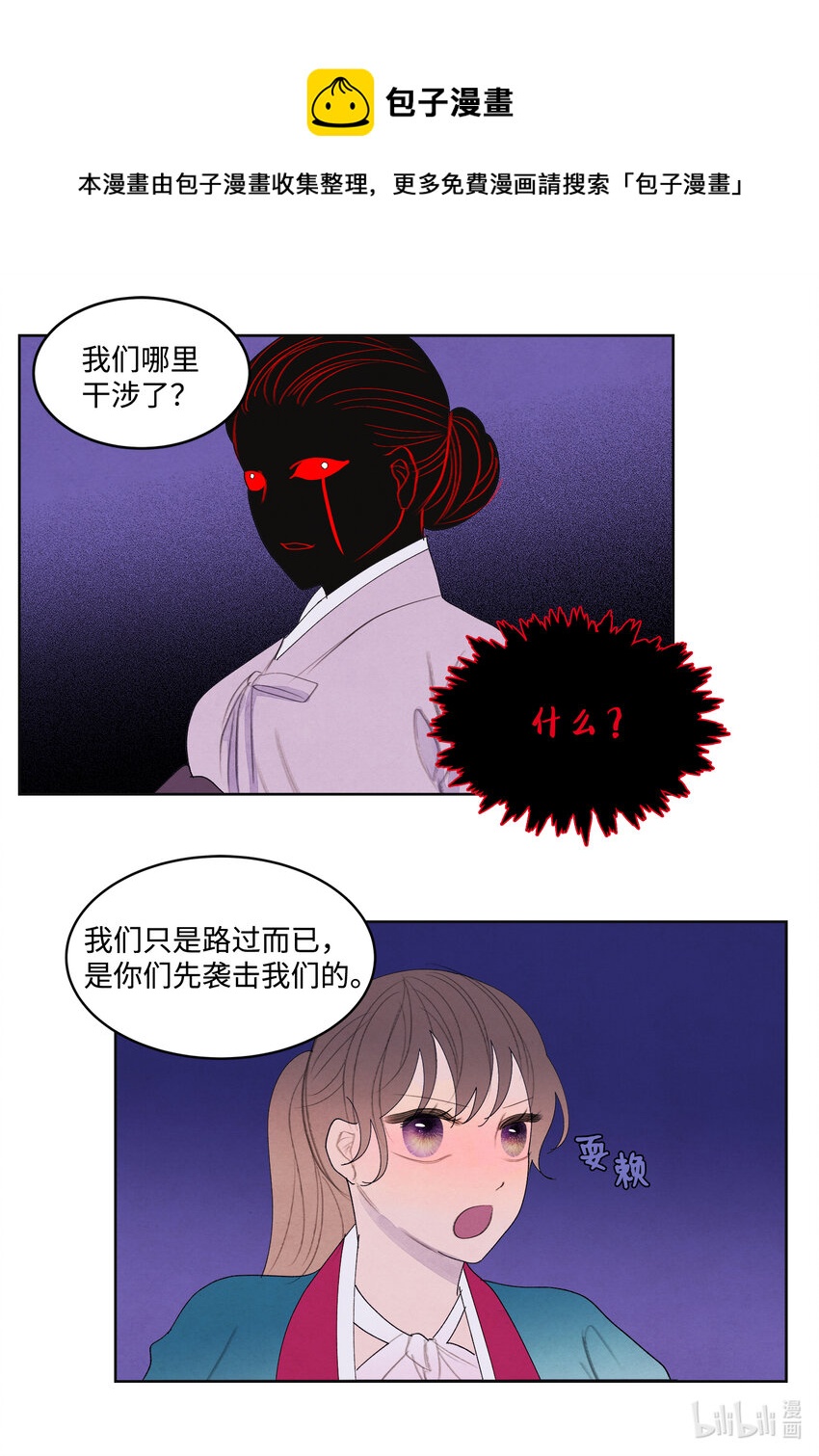 《凤凰爱史》98 破敌 第13页