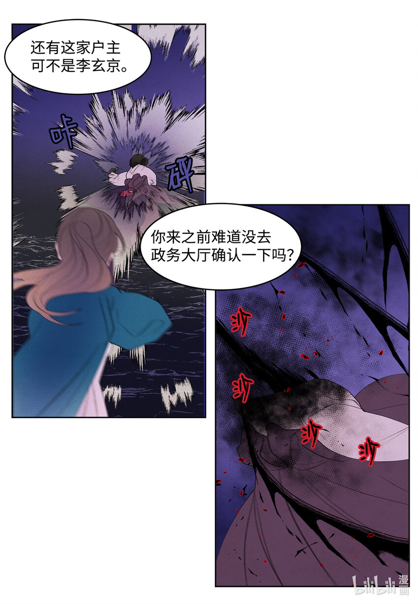 《凤凰爱史》98 破敌 第15页
