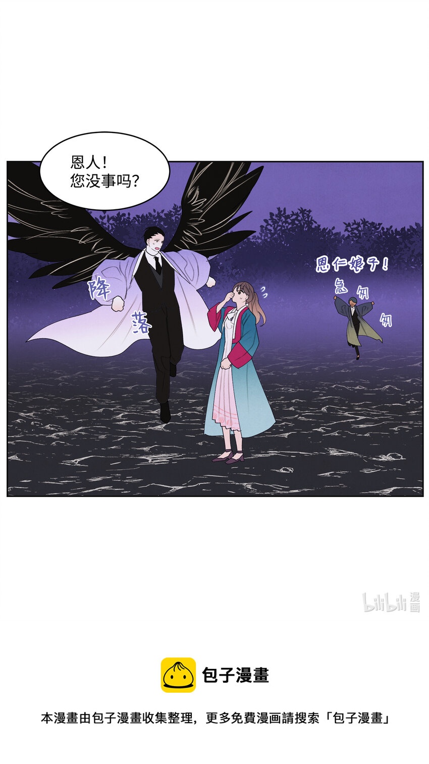 《凤凰爱史》98 破敌 第21页