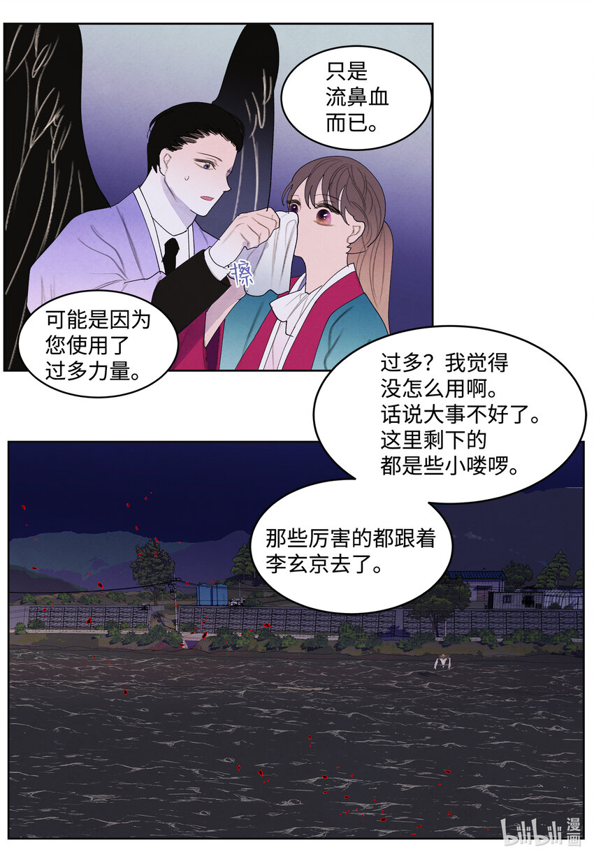 《凤凰爱史》98 破敌 第22页