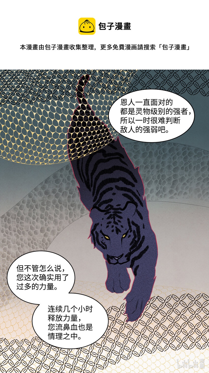 《凤凰爱史》98 破敌 第25页