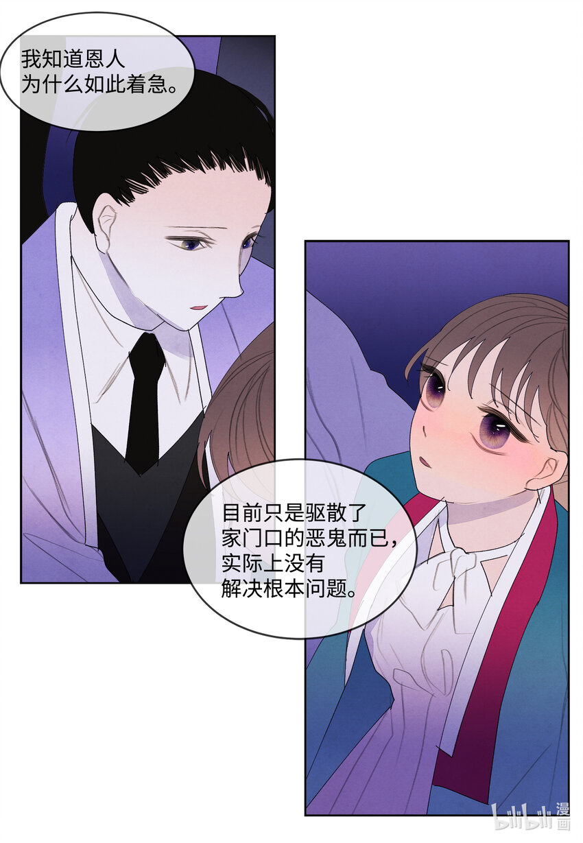 《凤凰爱史》98 破敌 第27页