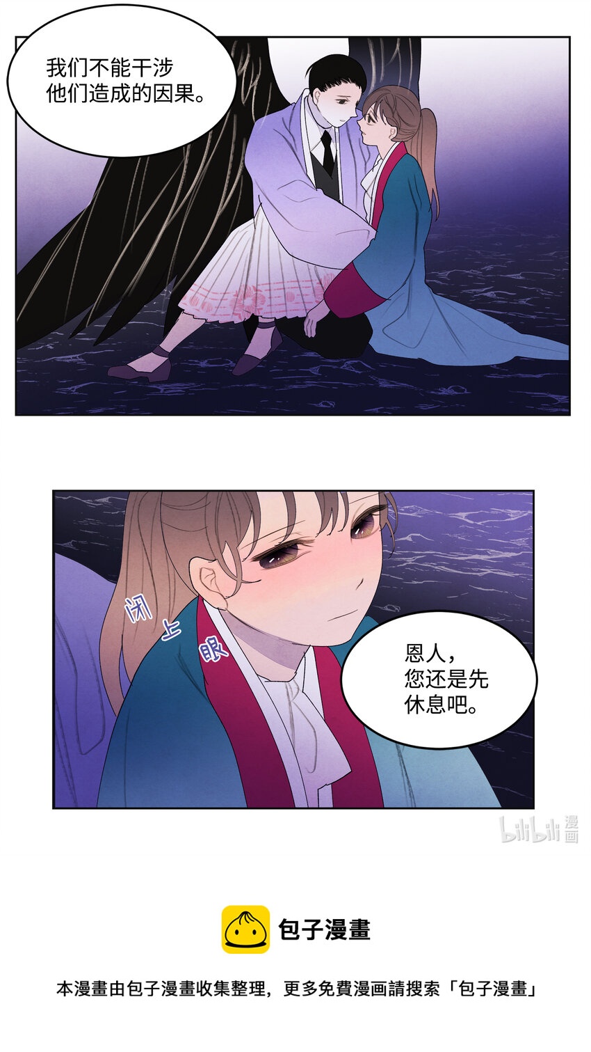 《凤凰爱史》98 破敌 第29页