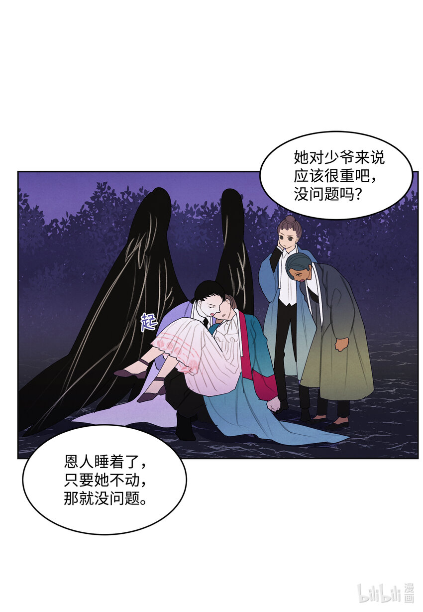 《凤凰爱史》98 破敌 第31页