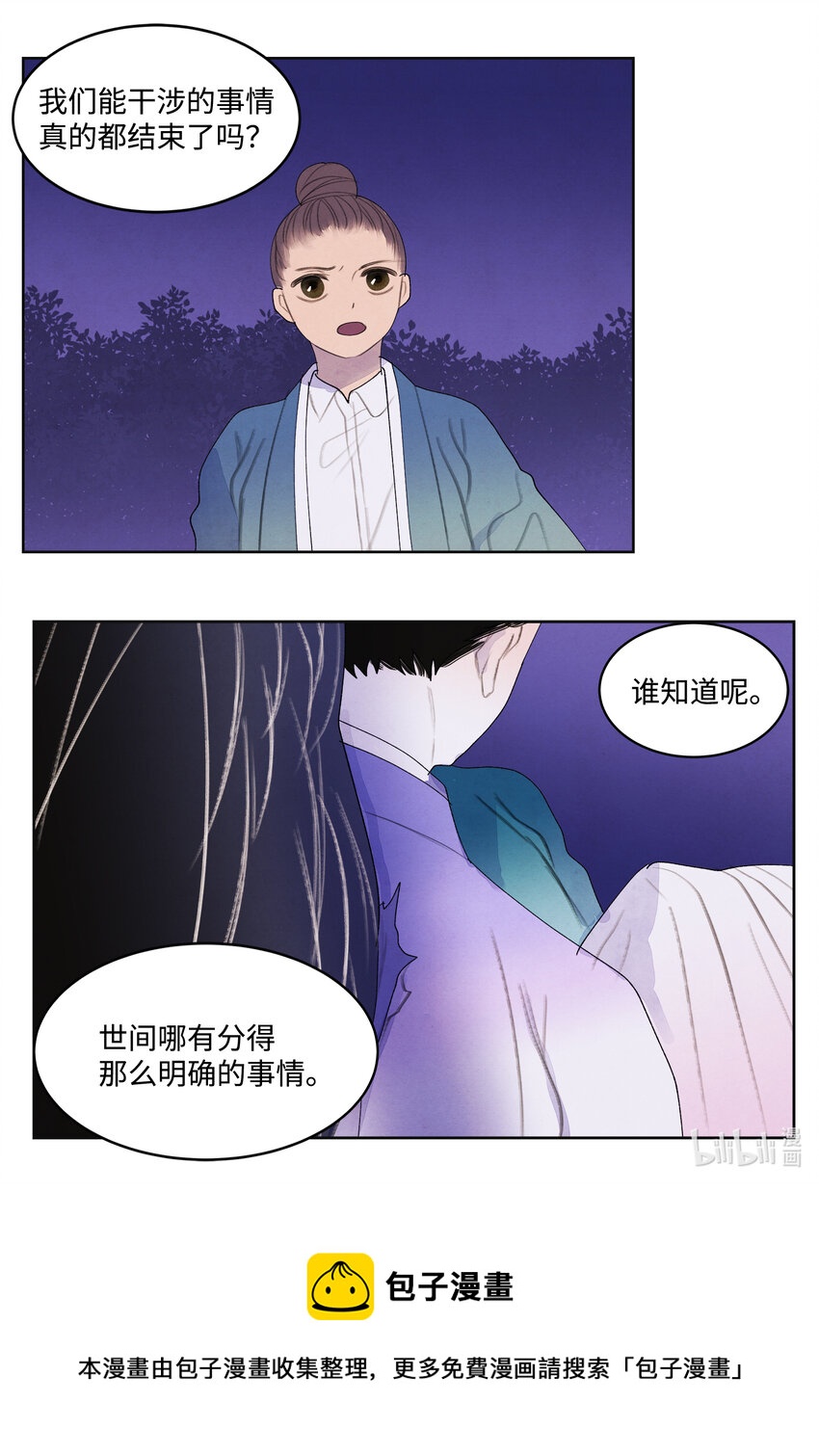 《凤凰爱史》98 破敌 第33页