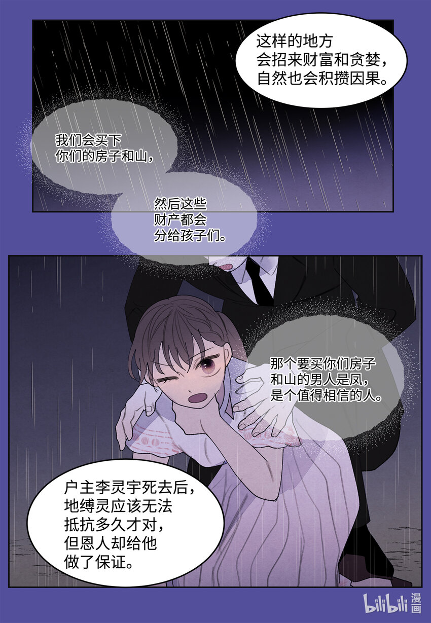 《凤凰爱史》98 破敌 第36页