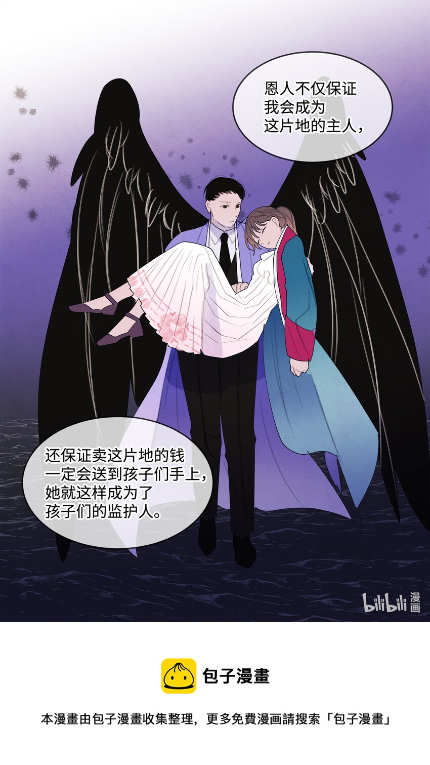 《凤凰爱史》98 破敌 第37页
