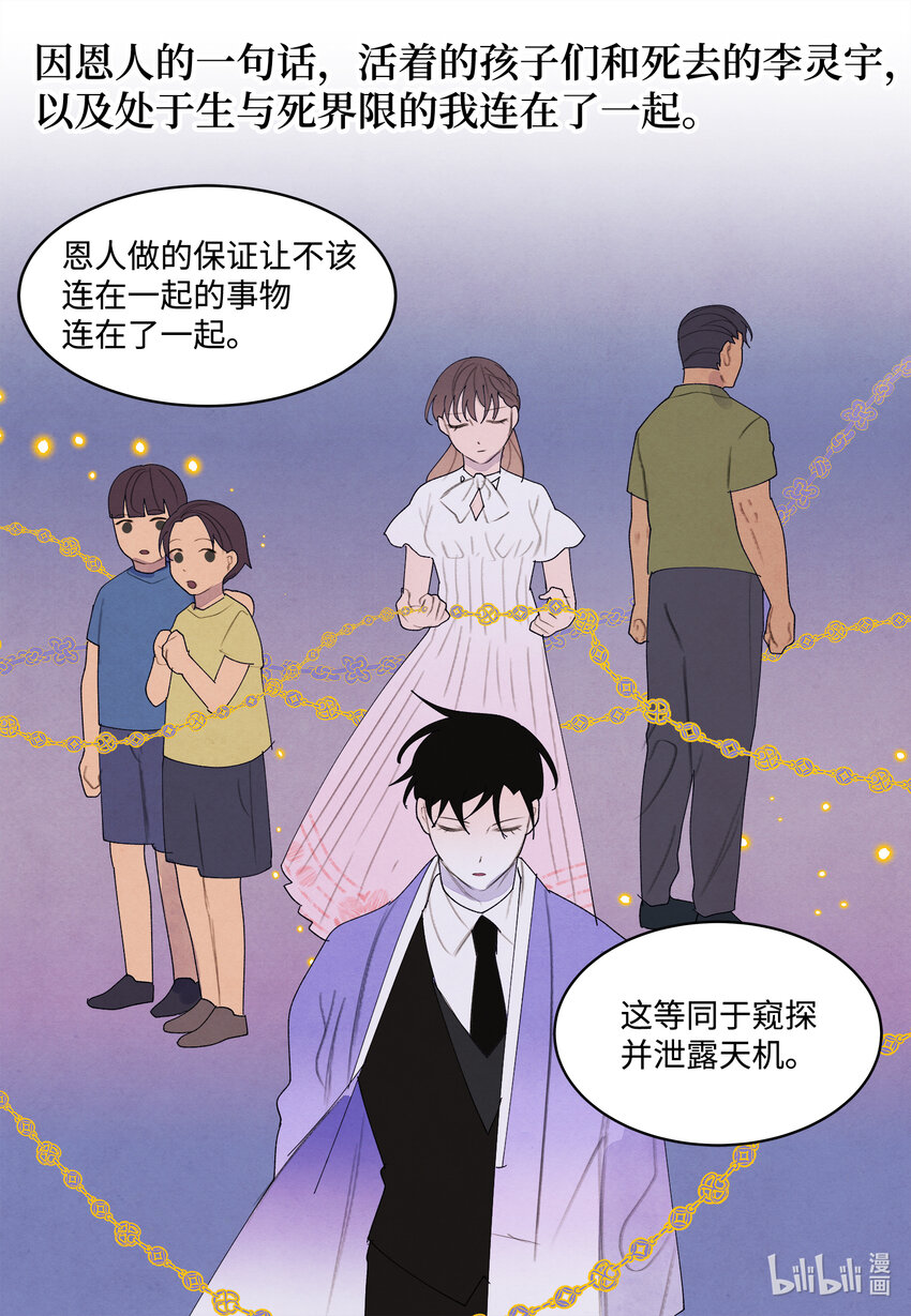 《凤凰爱史》98 破敌 第38页