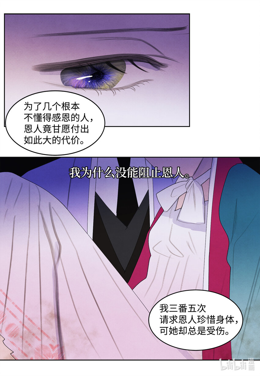 《凤凰爱史》98 破敌 第39页