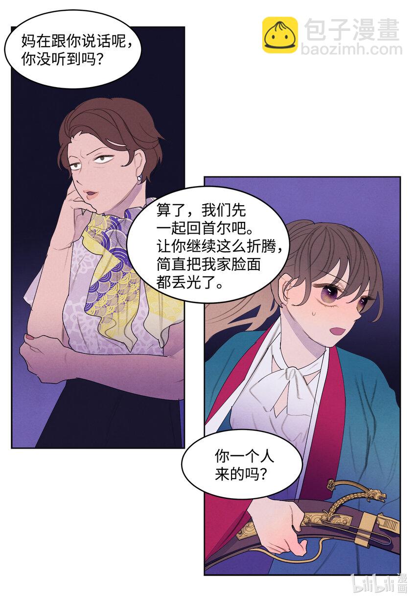 《凤凰爱史》98 破敌 第3页
