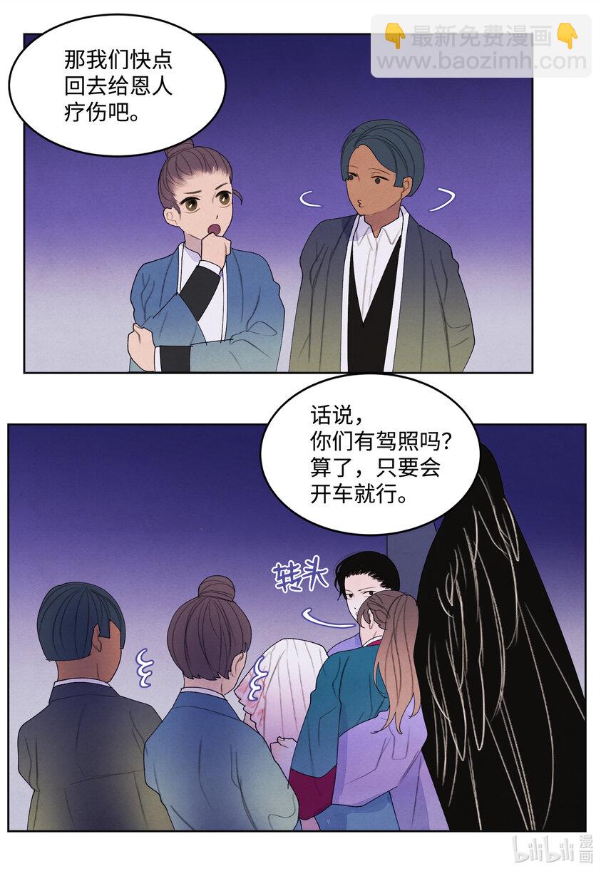 《凤凰爱史》98 破敌 第40页
