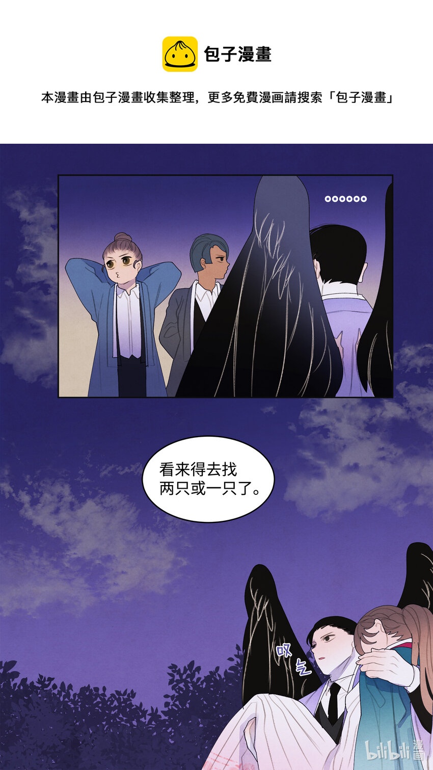 《凤凰爱史》98 破敌 第41页