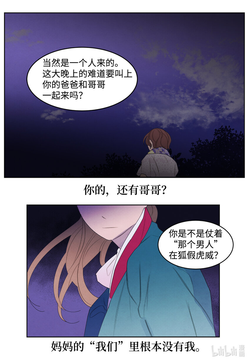 《凤凰爱史》98 破敌 第4页