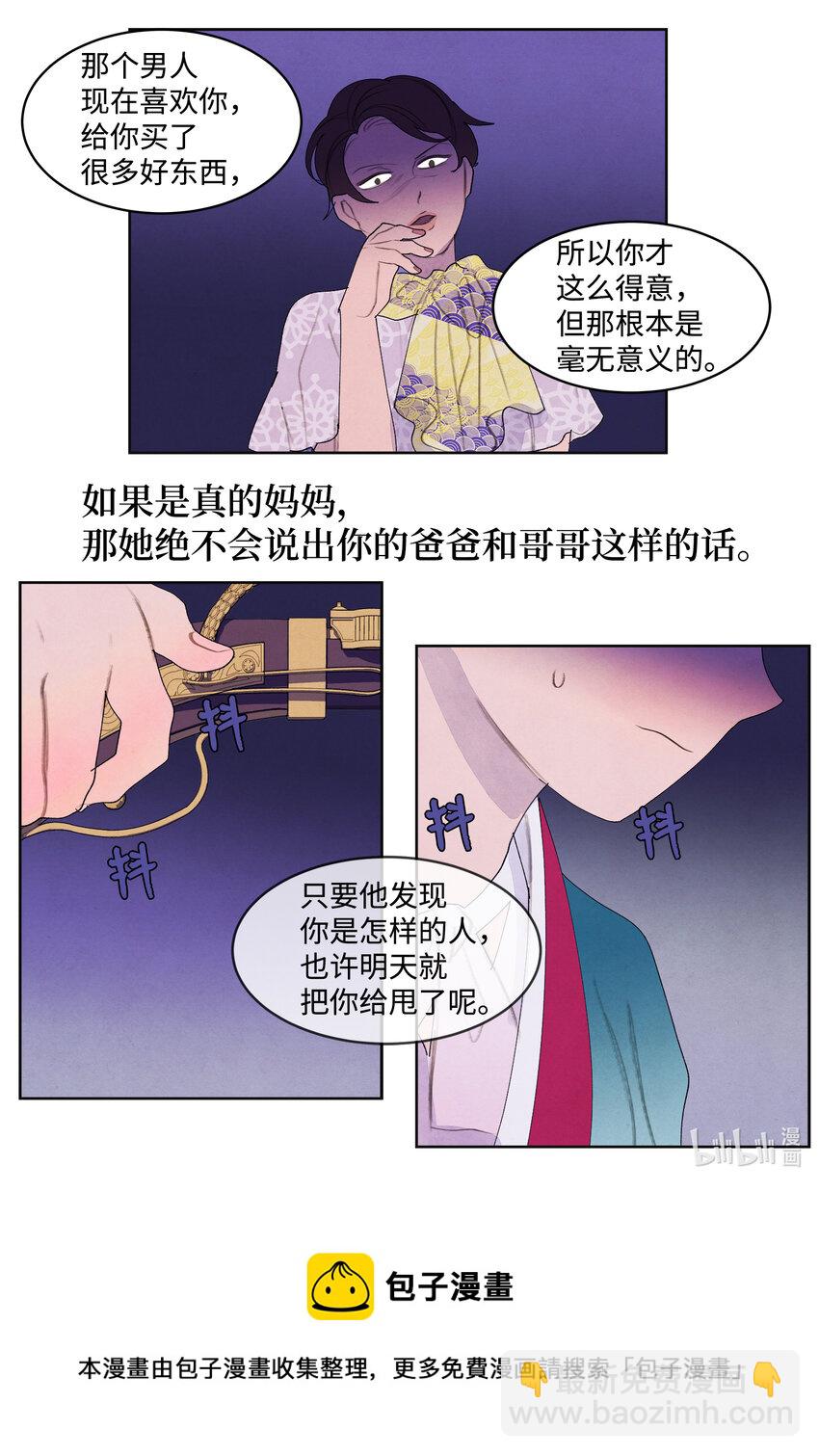 《凤凰爱史》98 破敌 第5页