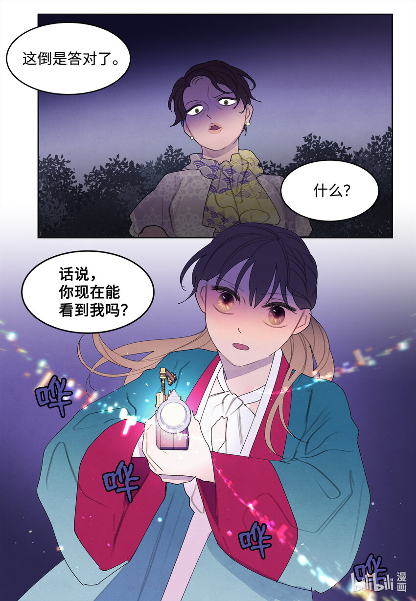 《凤凰爱史》98 破敌 第7页