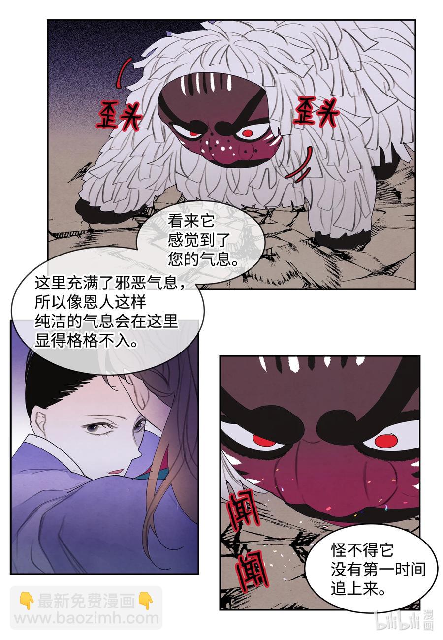 《凤凰爱史》97 交战 第14页
