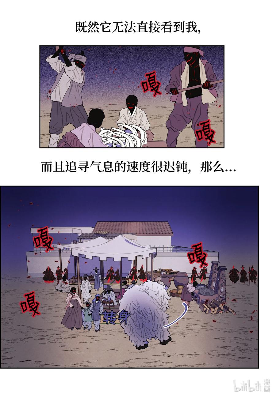 《凤凰爱史》97 交战 第15页