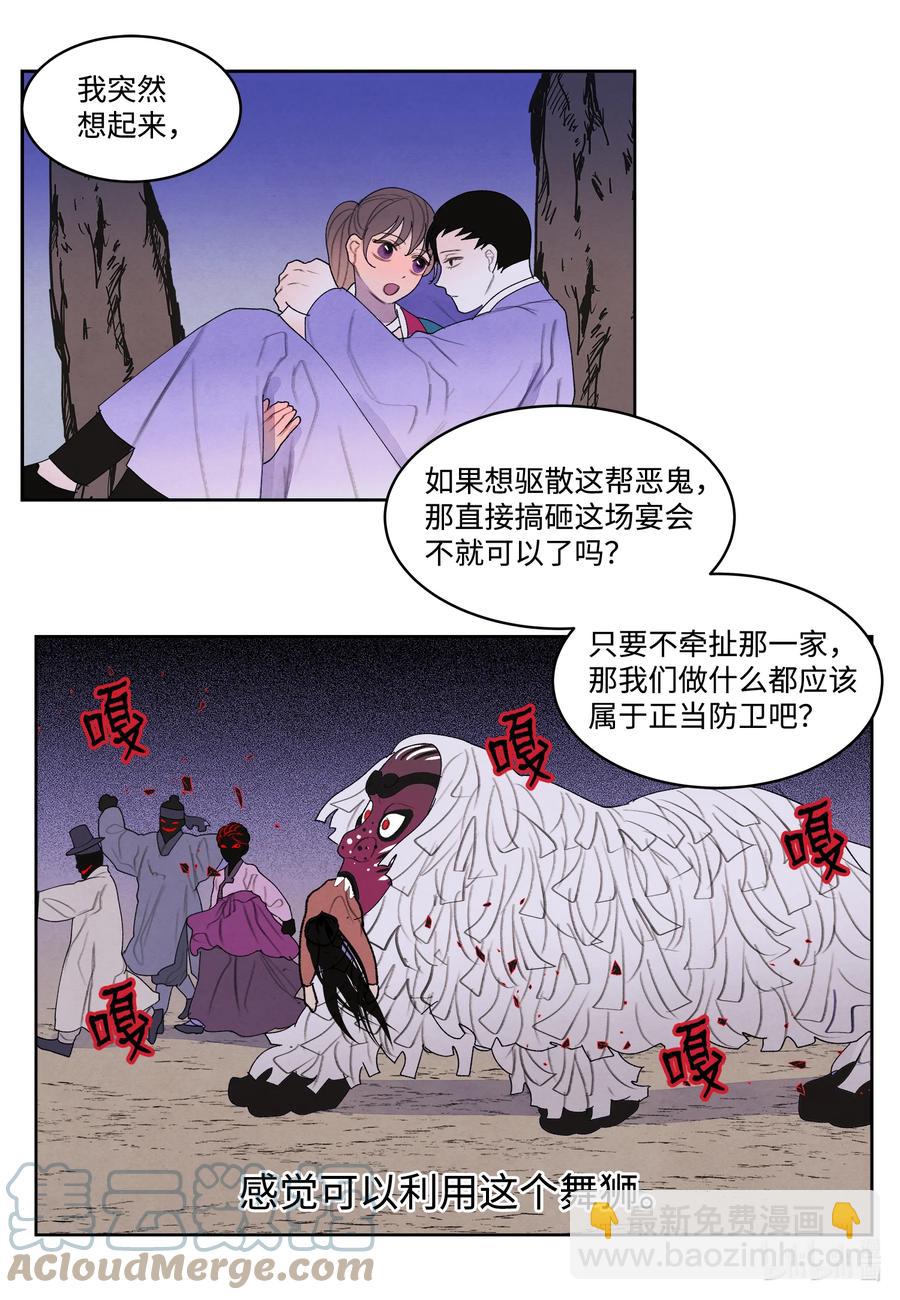 《凤凰爱史》97 交战 第16页