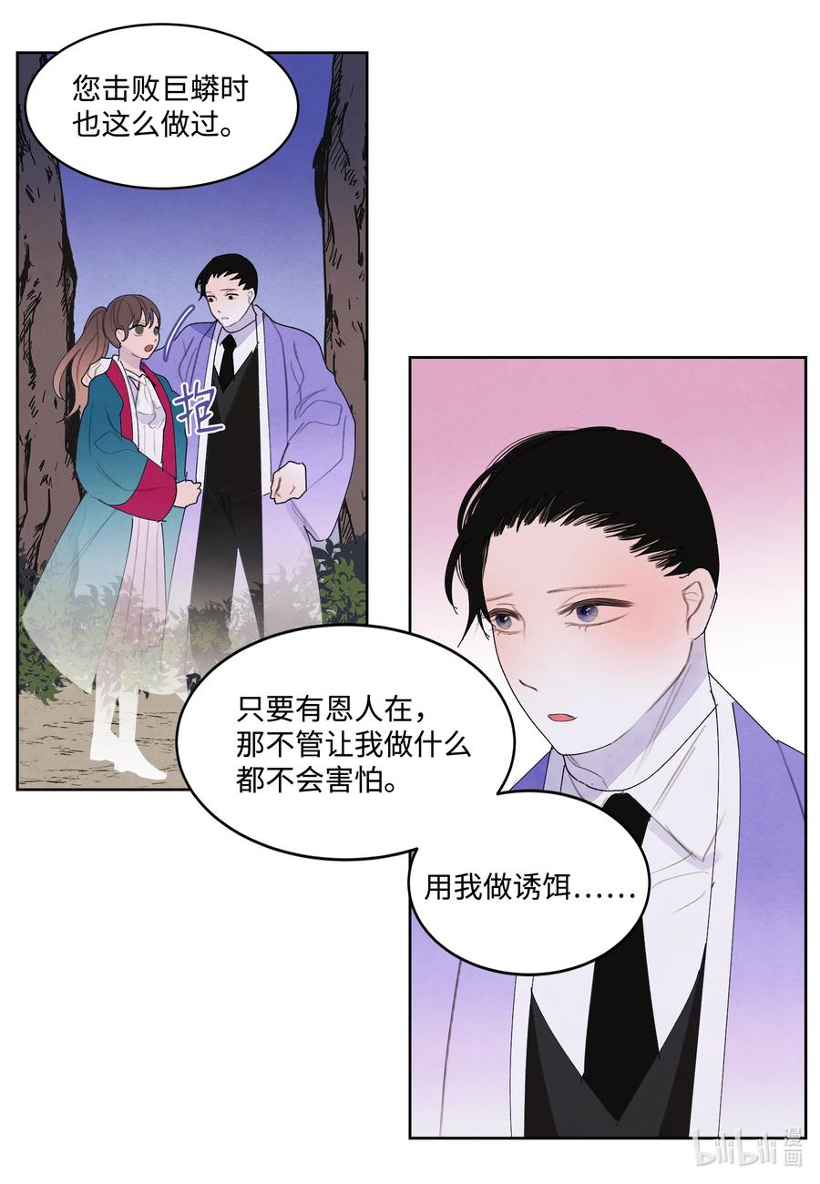《凤凰爱史》97 交战 第18页