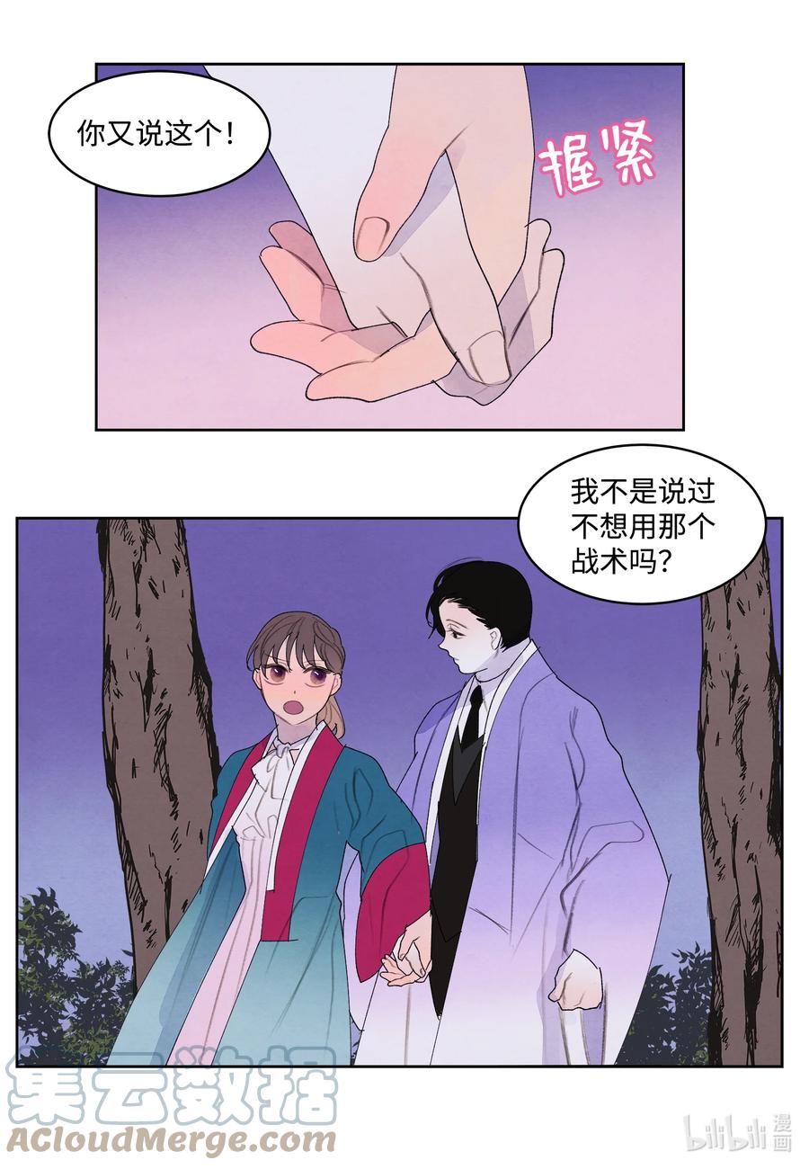 《凤凰爱史》97 交战 第19页
