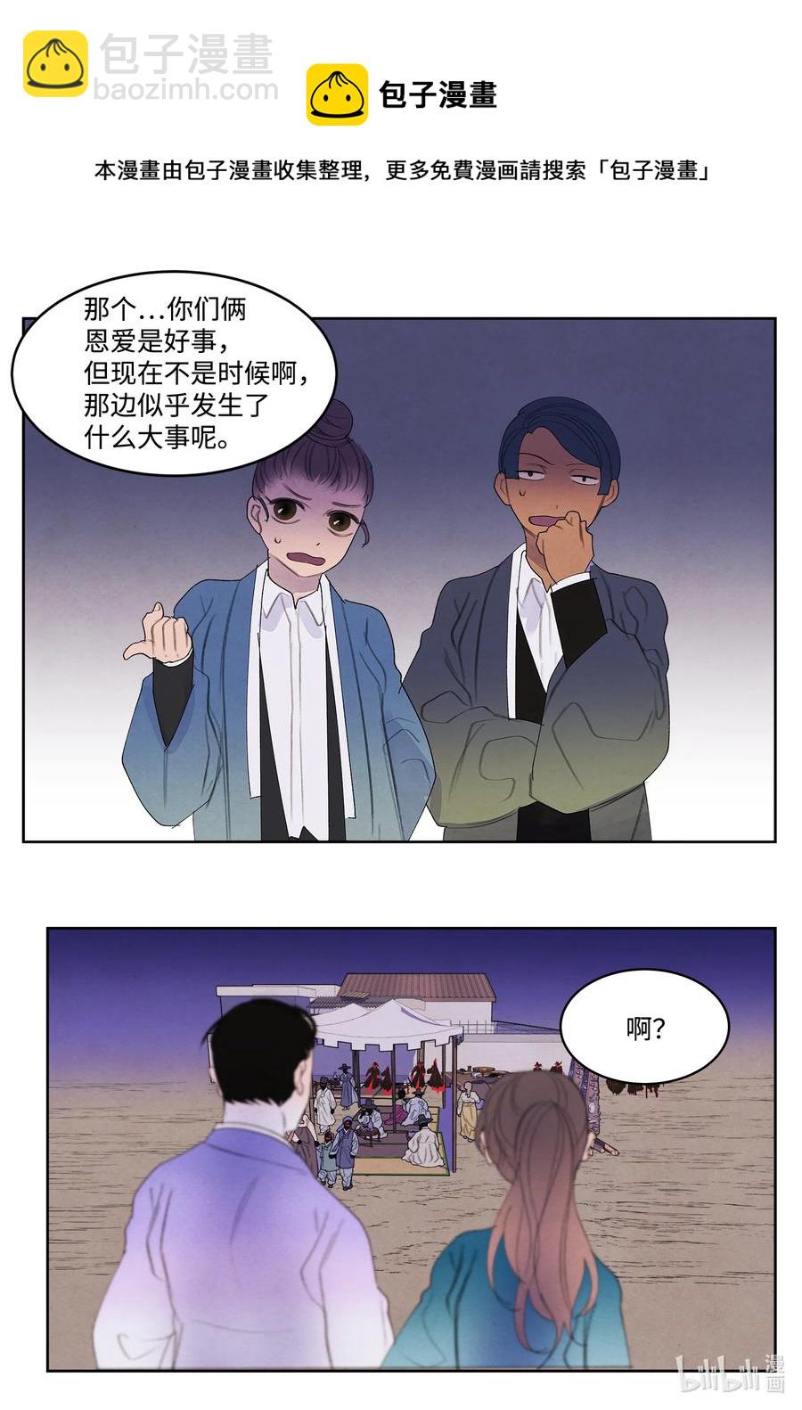 《凤凰爱史》97 交战 第21页