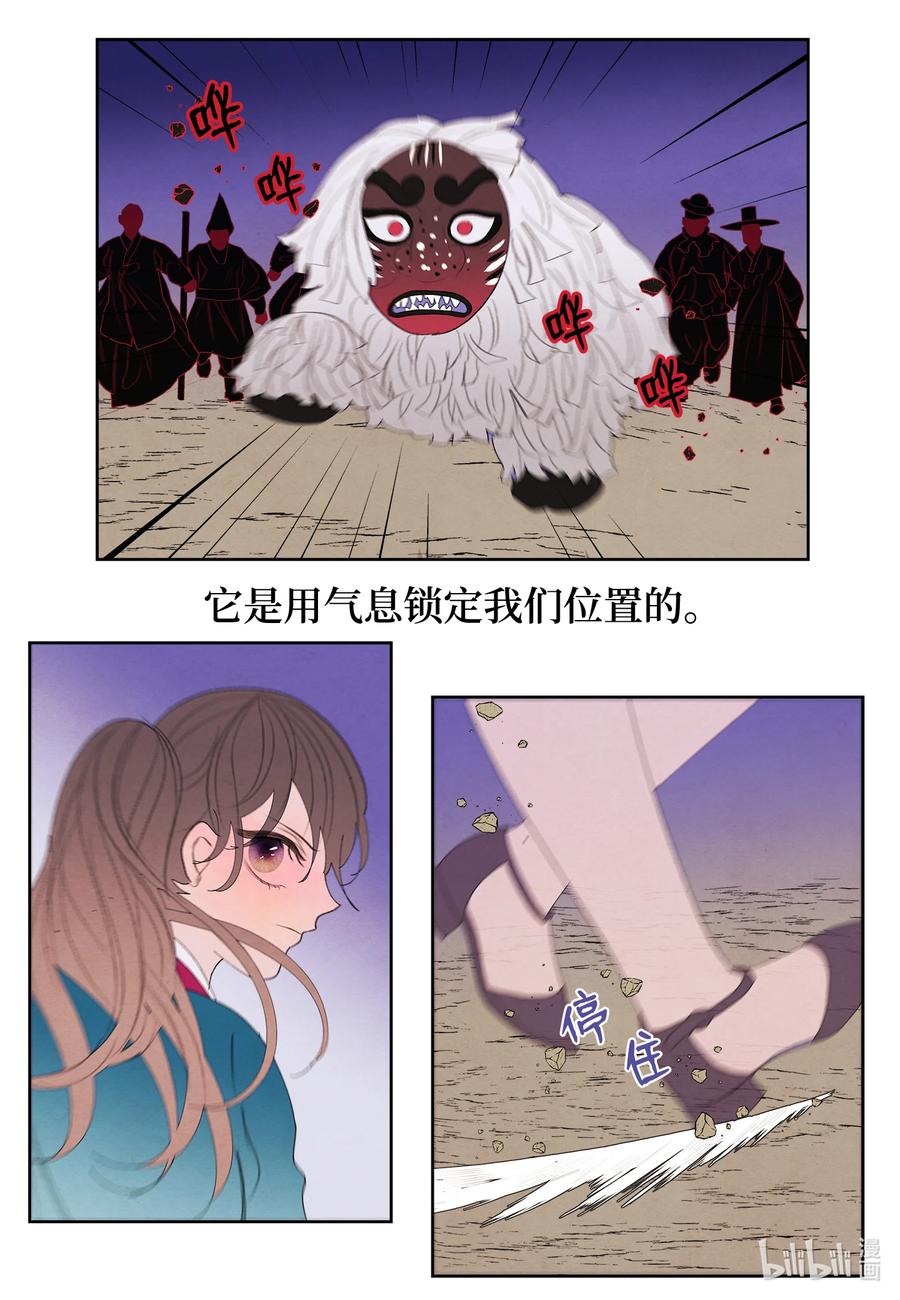 《凤凰爱史》97 交战 第24页