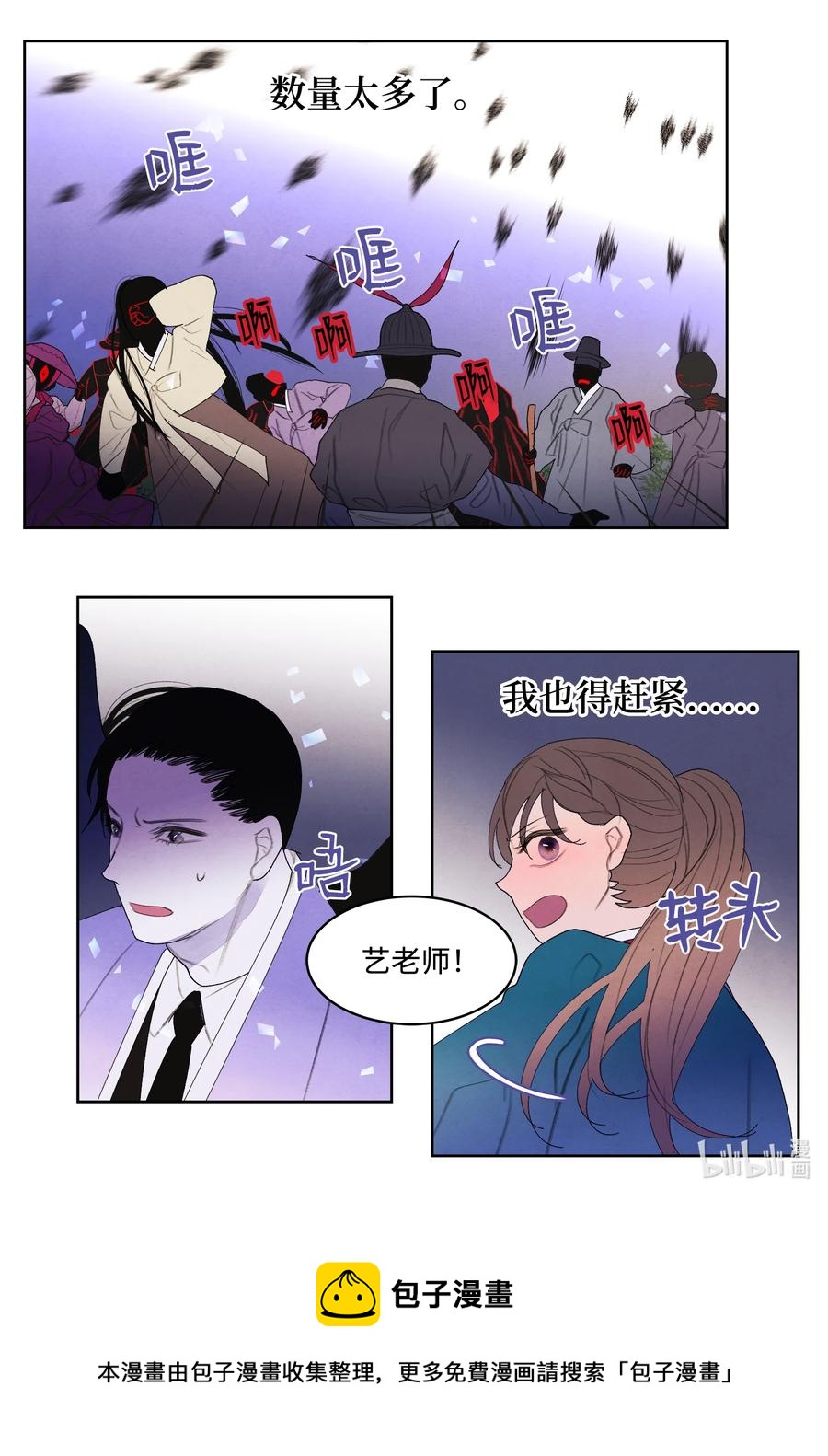 《凤凰爱史》97 交战 第29页