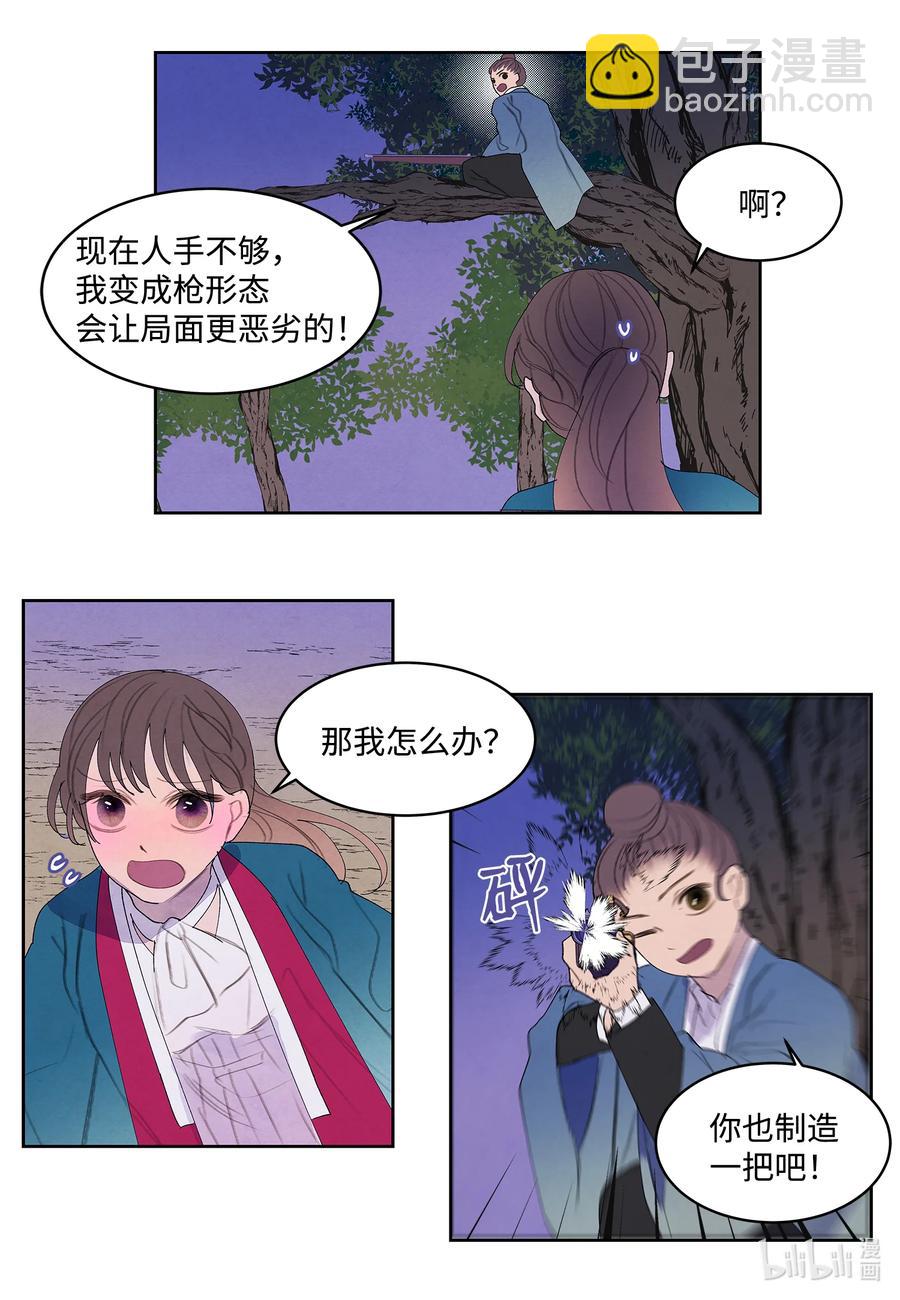 《凤凰爱史》97 交战 第30页