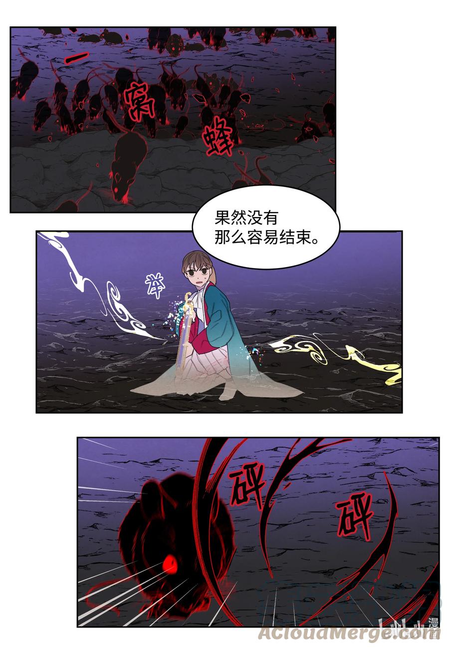 《凤凰爱史》97 交战 第43页