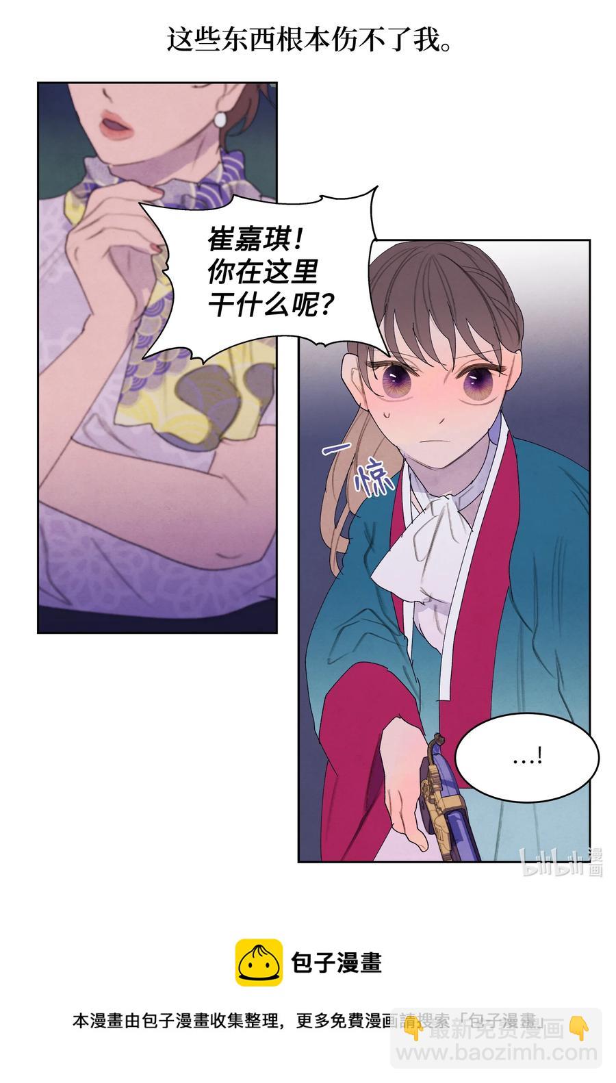 《凤凰爱史》97 交战 第45页