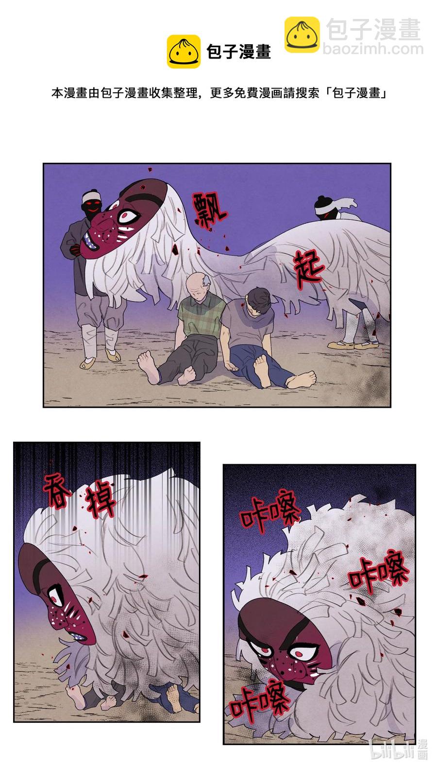 《凤凰爱史》97 交战 第9页