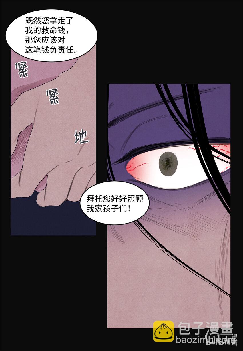 《凤凰爱史》99 命债命还 第10页