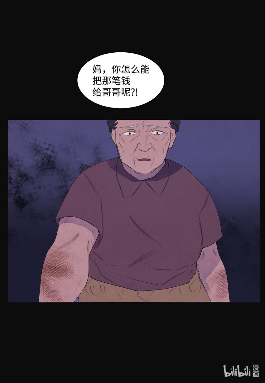 《凤凰爱史》99 命债命还 第11页