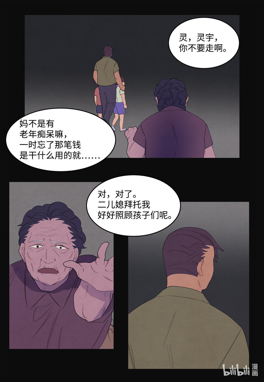 《凤凰爱史》99 命债命还 第12页