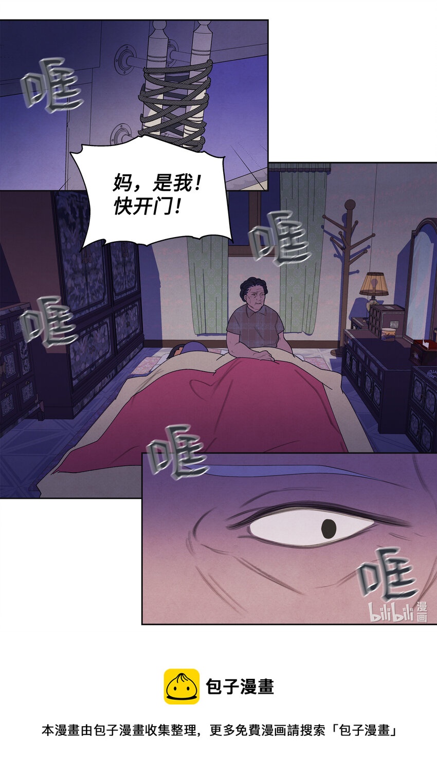 《凤凰爱史》99 命债命还 第17页
