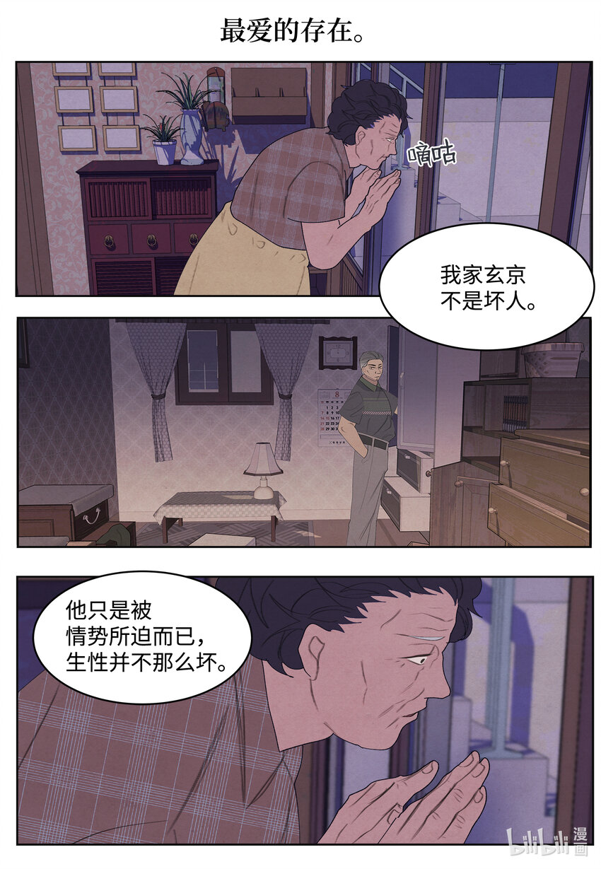 《凤凰爱史》99 命债命还 第20页