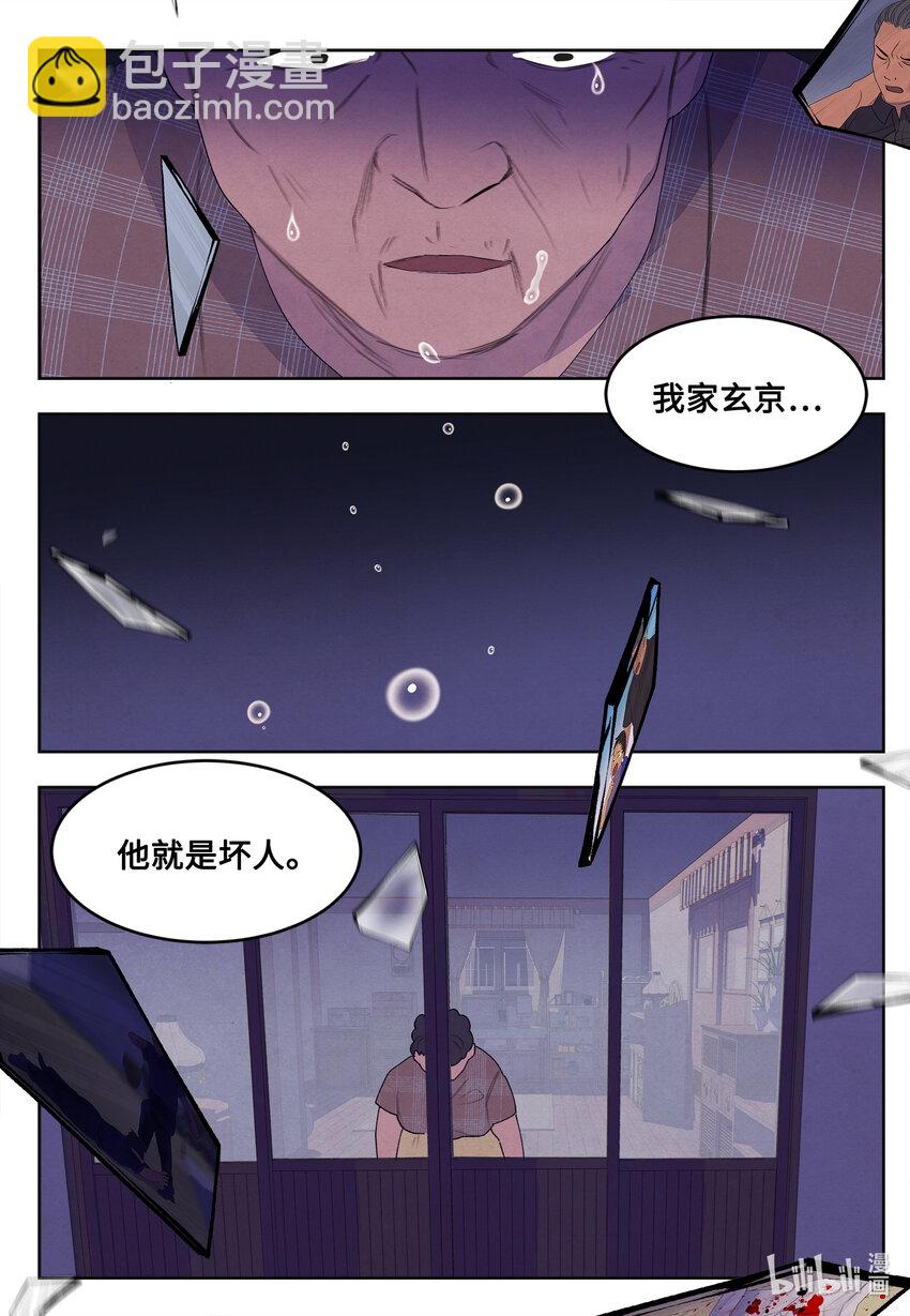 《凤凰爱史》99 命债命还 第24页