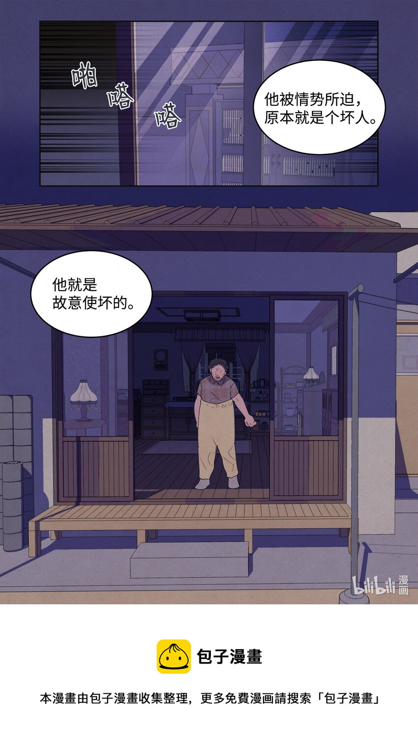 《凤凰爱史》99 命债命还 第25页