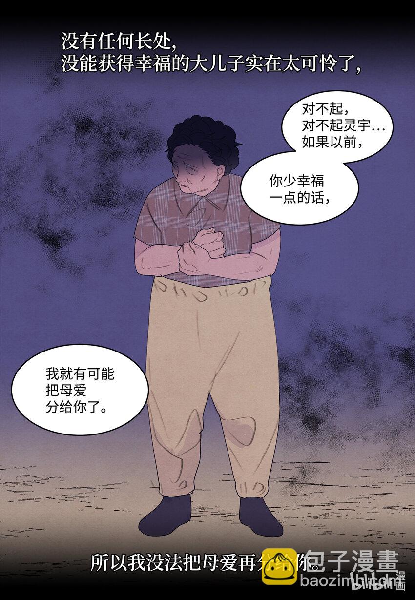 《凤凰爱史》99 命债命还 第28页