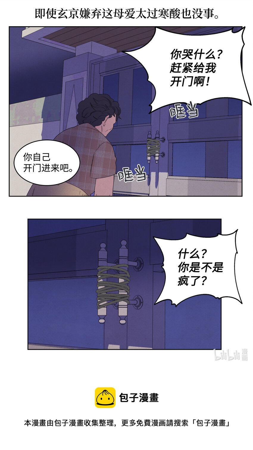 《凤凰爱史》99 命债命还 第29页