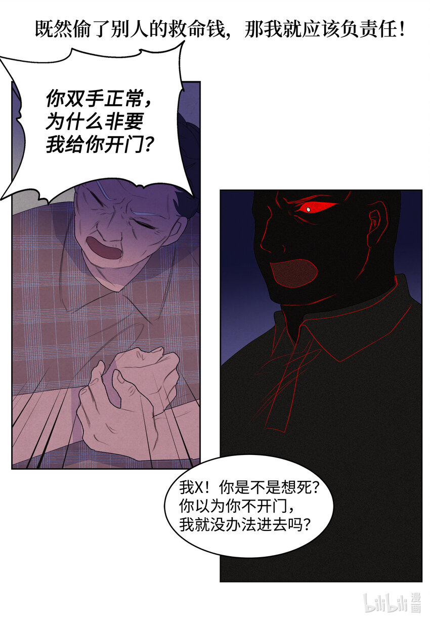 《凤凰爱史》99 命债命还 第30页