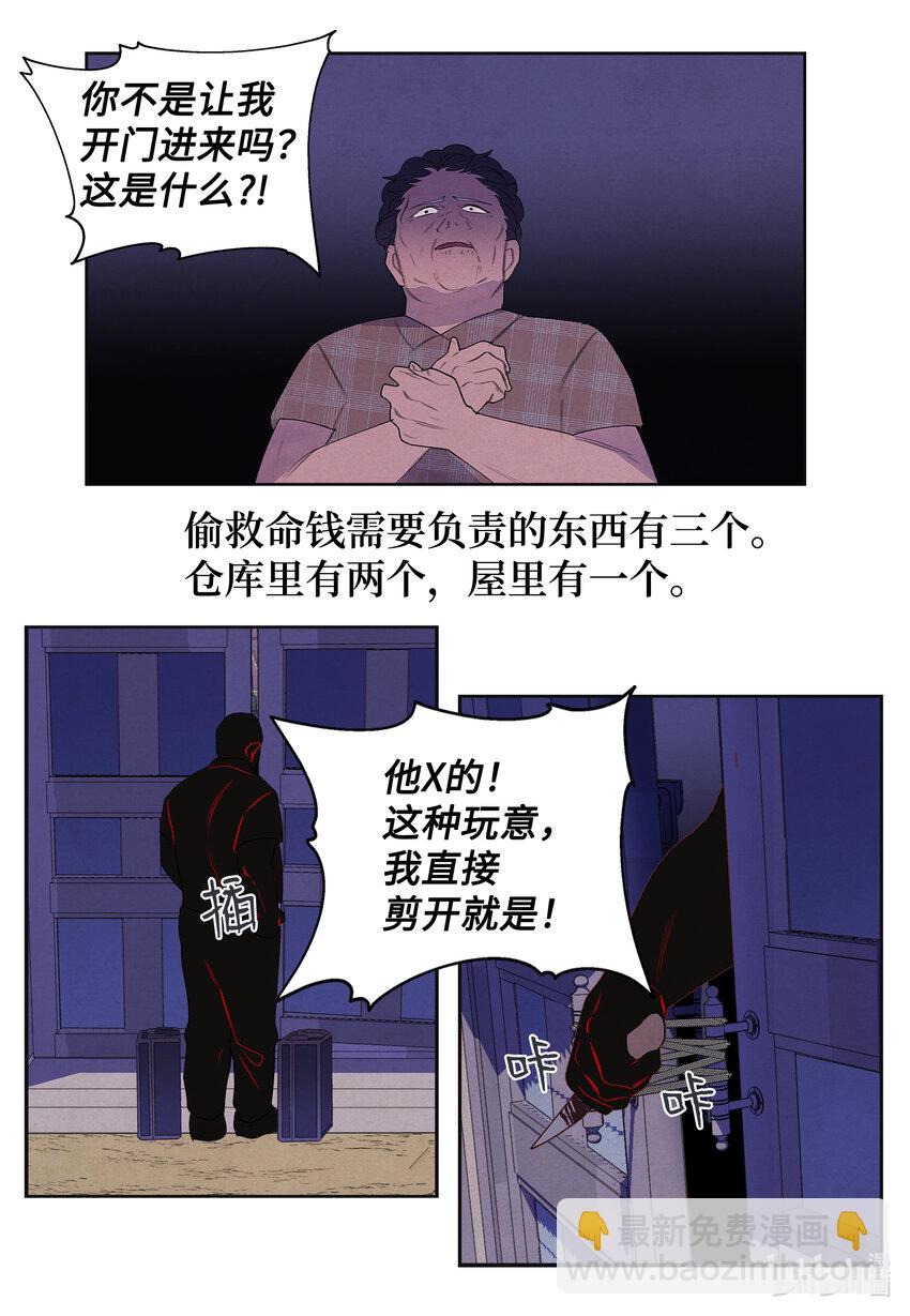 《凤凰爱史》99 命债命还 第32页