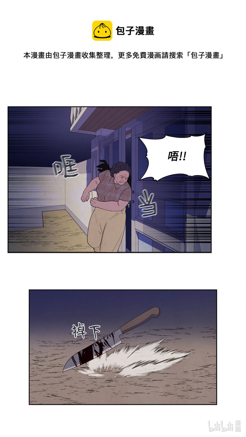 《凤凰爱史》99 命债命还 第33页