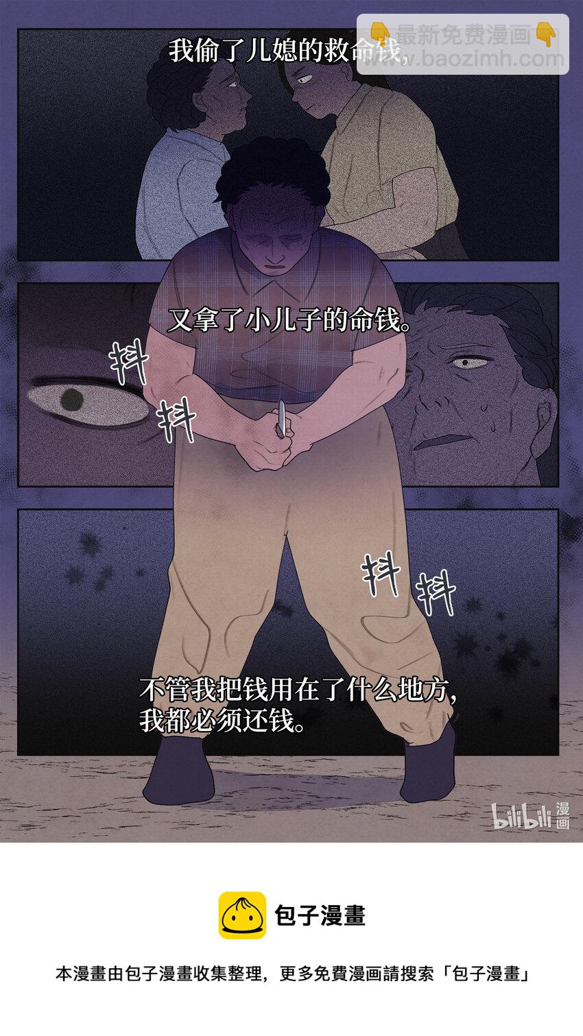 《凤凰爱史》99 命债命还 第37页