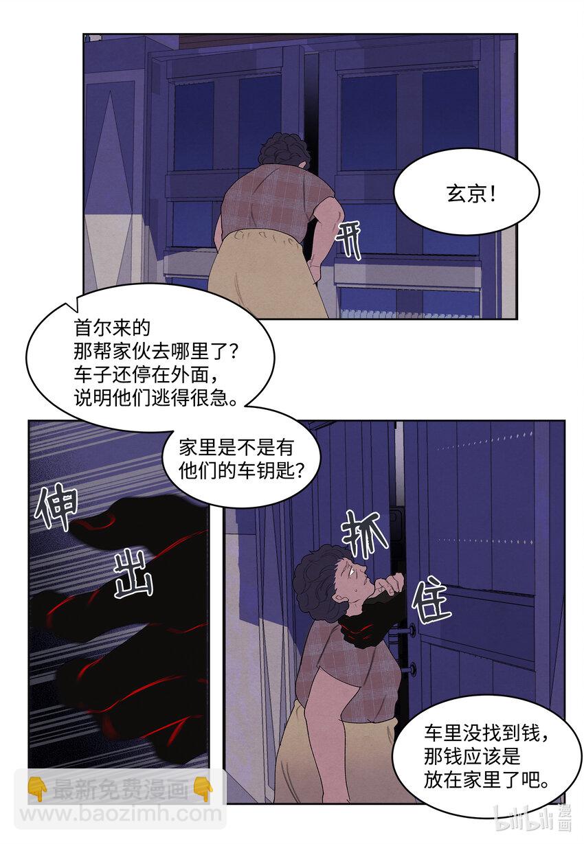 《凤凰爱史》99 命债命还 第38页